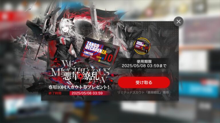 アークナイツのギフト