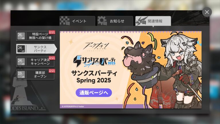 アークナイツのお知らせ