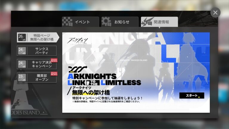アークナイツのお知らせ