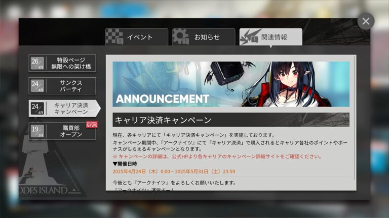 アークナイツのお知らせ