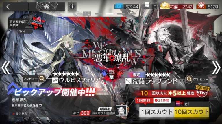 アークナイツのガチャ