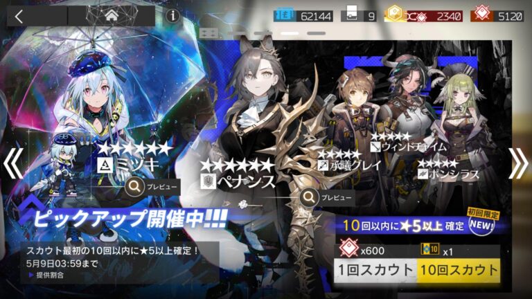 アークナイツのガチャ