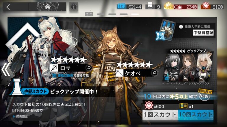 アークナイツのガチャ