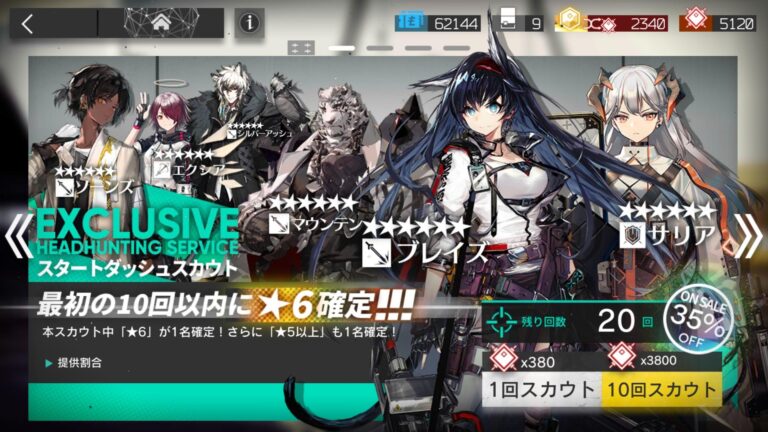 アークナイツのガチャ