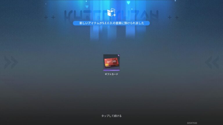 アッシュエコーズの報酬