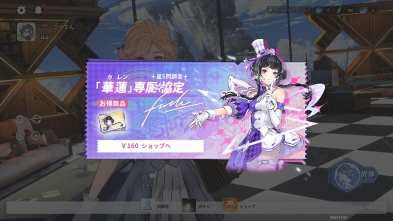 アッシュエコーズのショップ画面