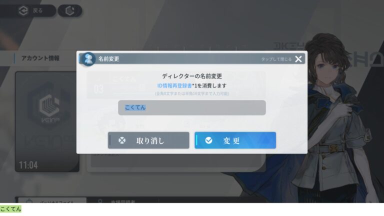 アッシュエコーズのユーザ名入力画面