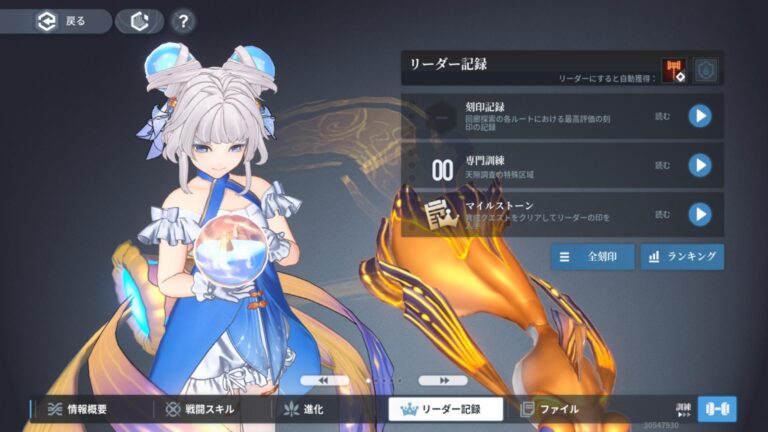 アッシュエコーズのステータス画面
