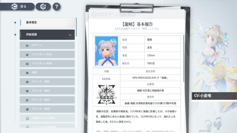 アッシュエコーズのステータス画面