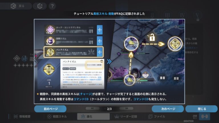 アッシュエコーズのポップアップガイド