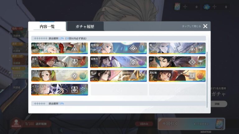アッシュエコーズのガチャ