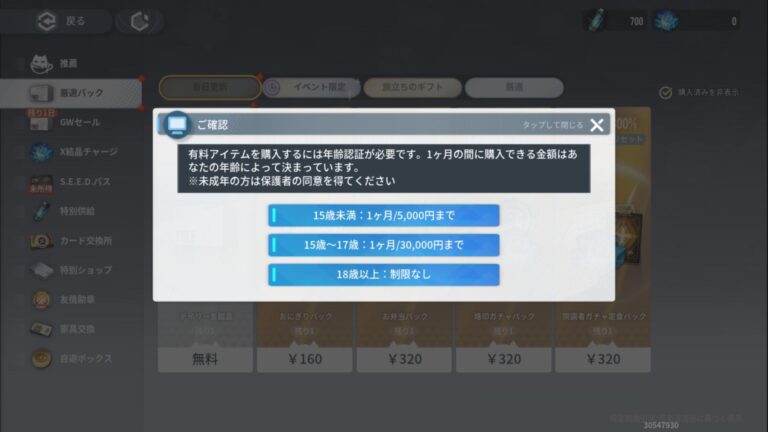 アッシュエコーズのショップ画面