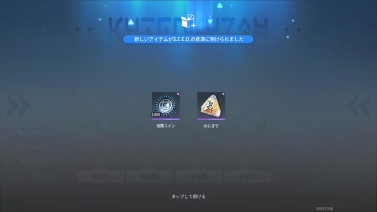 アッシュエコーズの報酬