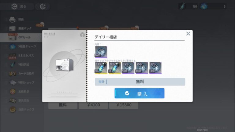 アッシュエコーズのショップ画面
