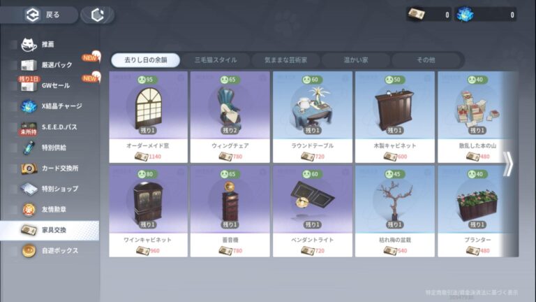 アッシュエコーズのショップ画面