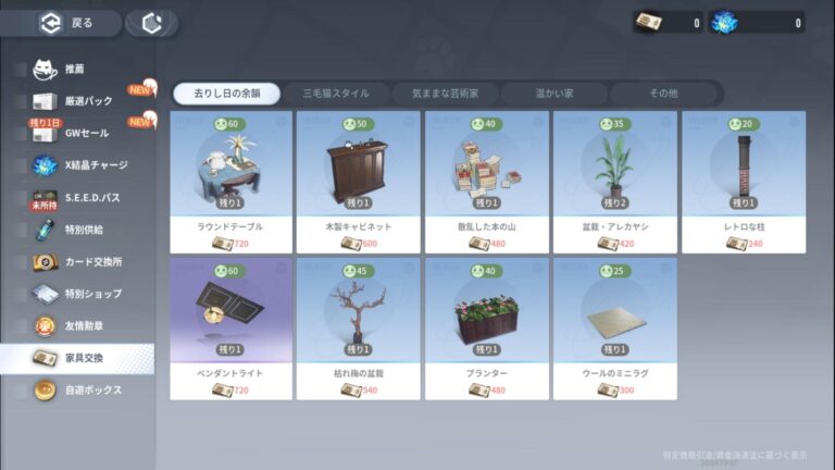 アッシュエコーズのショップ画面