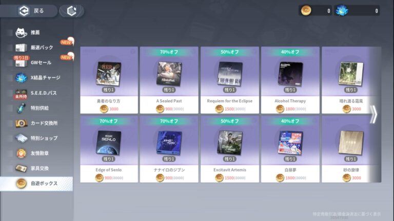 アッシュエコーズのショップ画面
