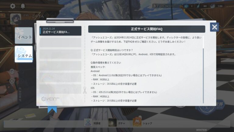 アッシュエコーズのお知らせ