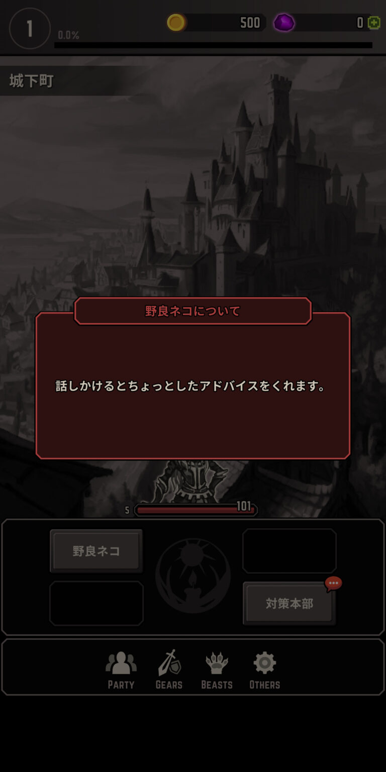 ダンジョンオブヘイズのチュートリアル