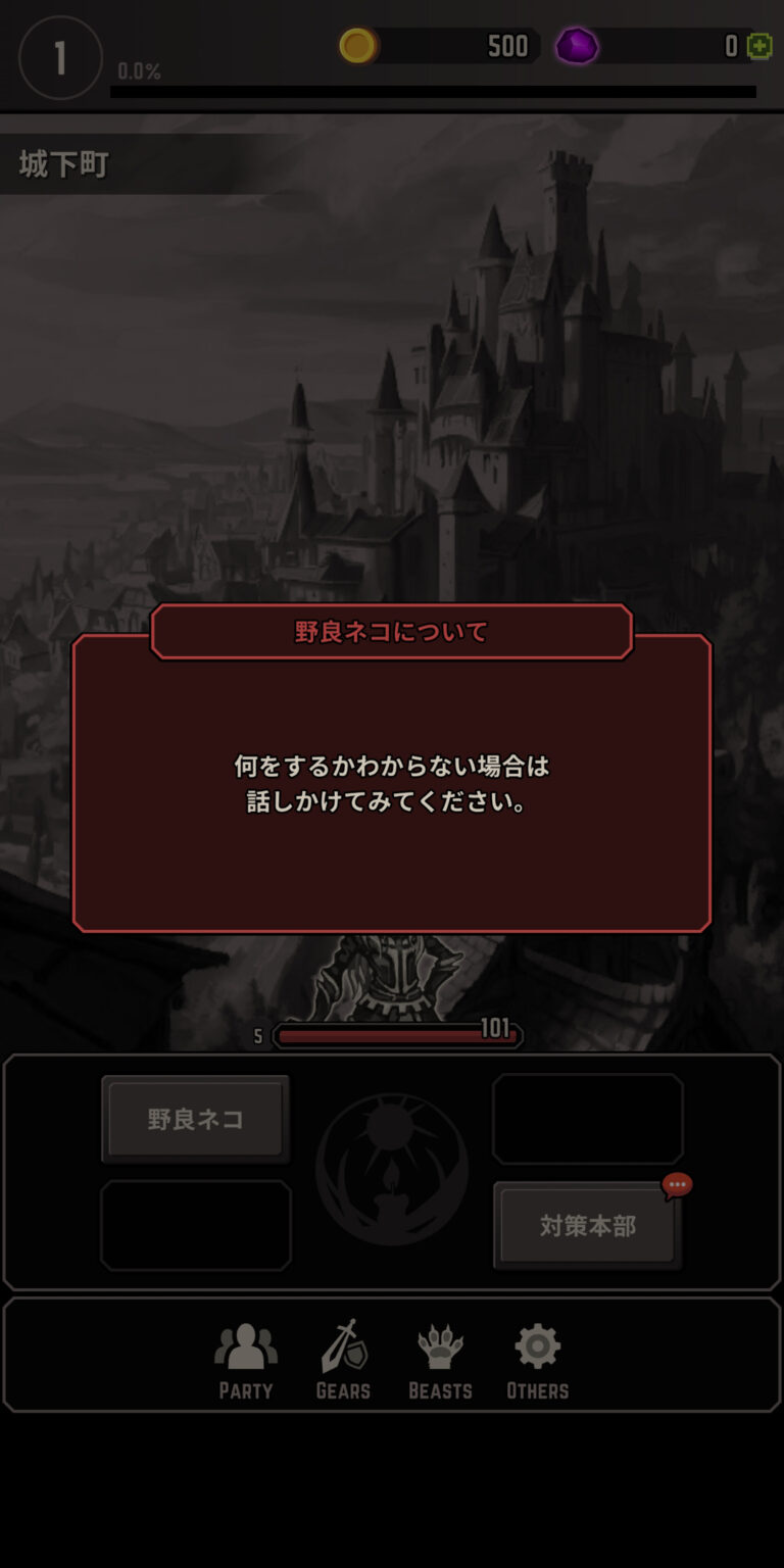 ダンジョンオブヘイズのチュートリアル