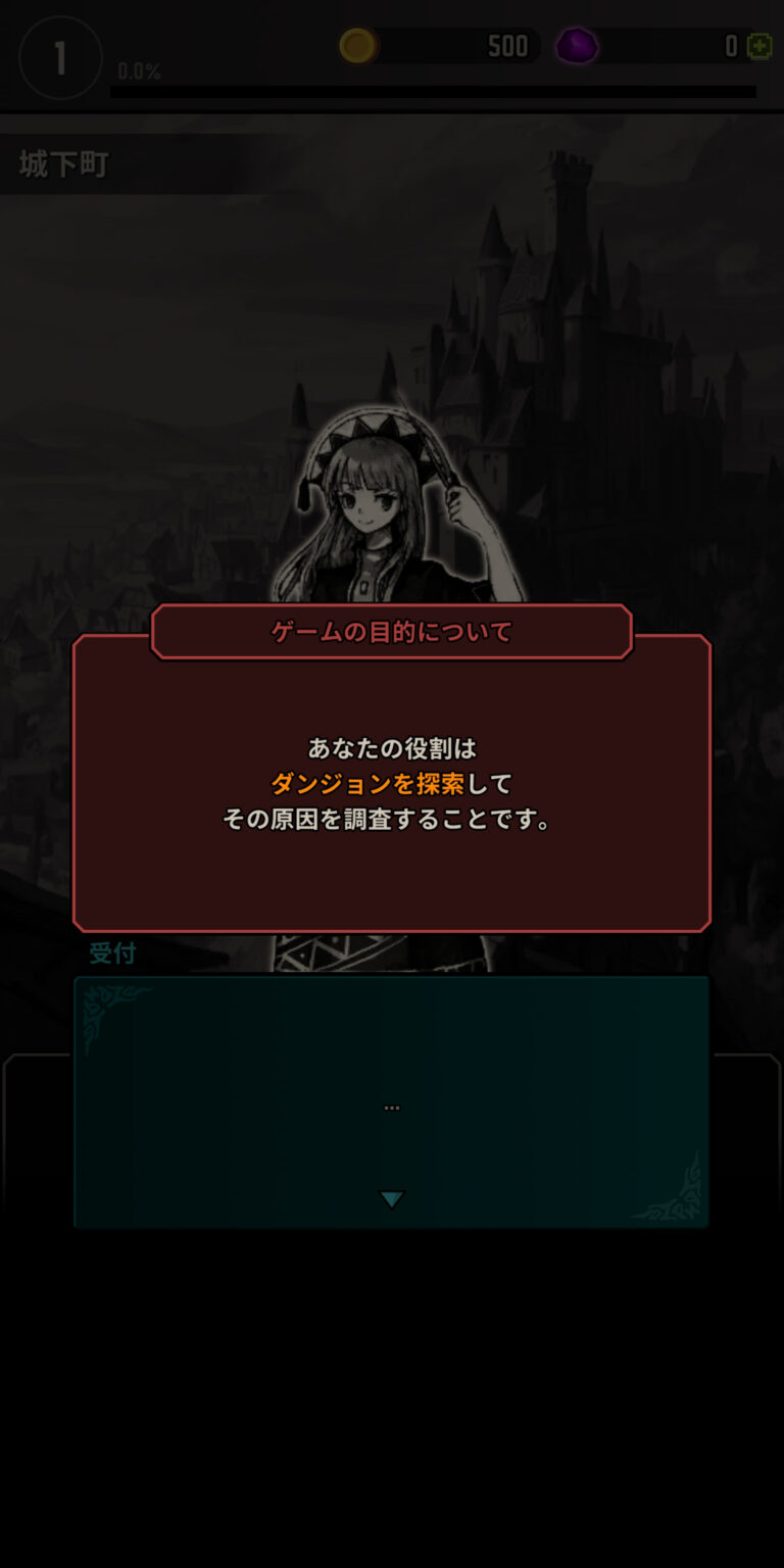 ダンジョンオブヘイズのチュートリアル