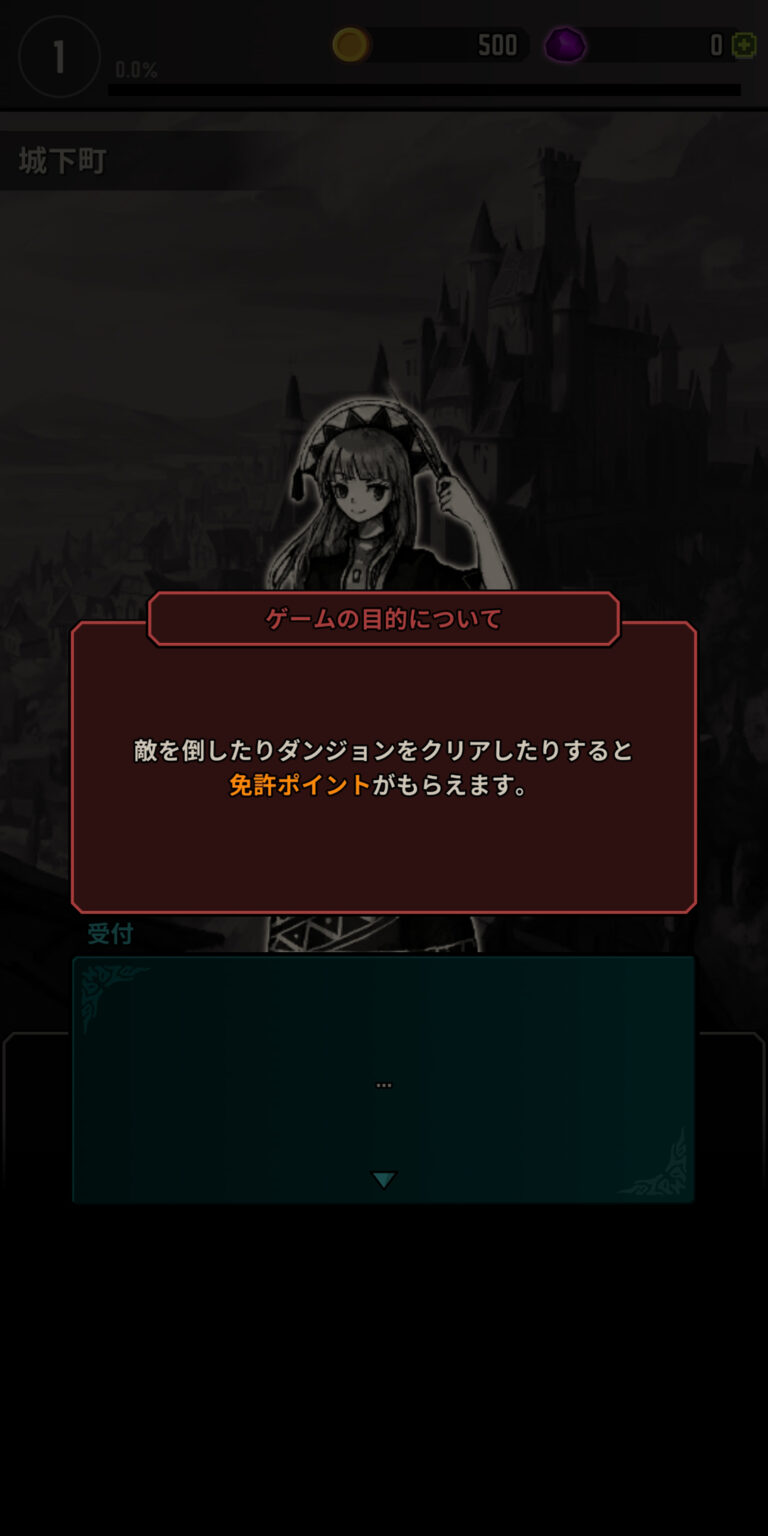 ダンジョンオブヘイズのチュートリアル
