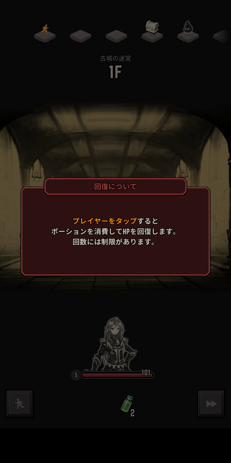 ダンジョンオブヘイズのチュートリアル