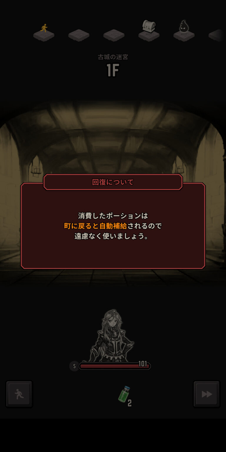 ダンジョンオブヘイズのチュートリアル