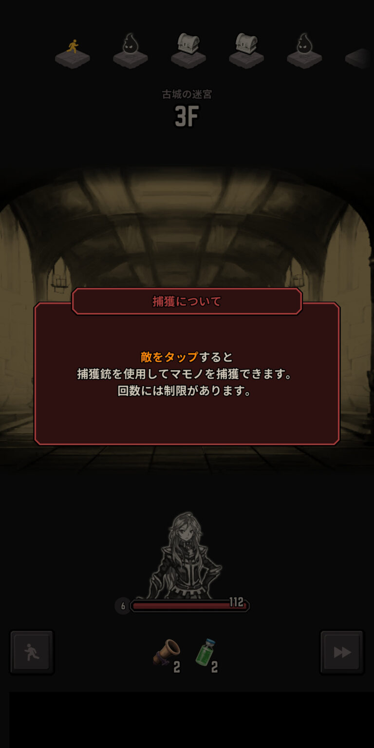 ダンジョンオブヘイズのチュートリアル