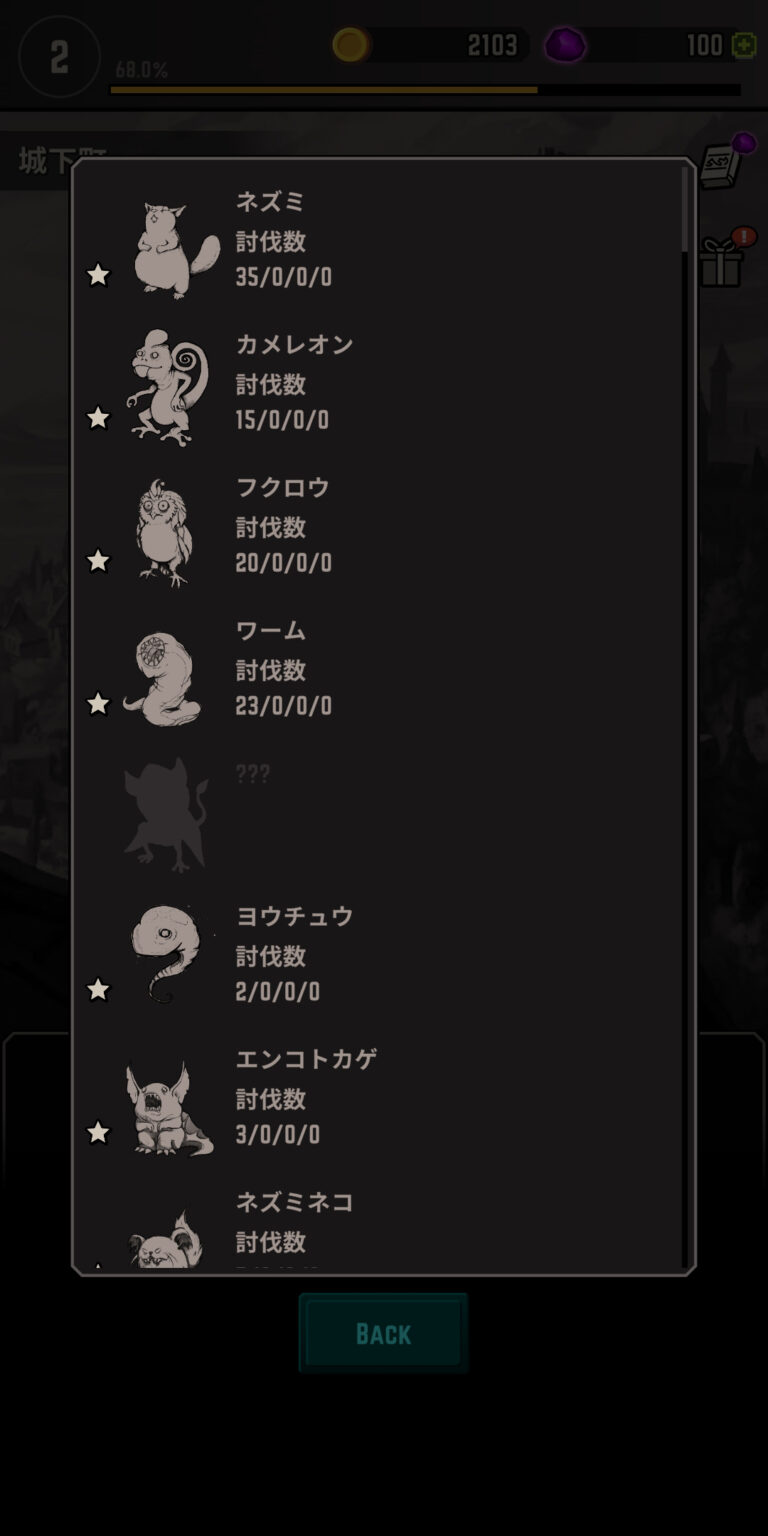 ダンジョンオブヘイズの図鑑 