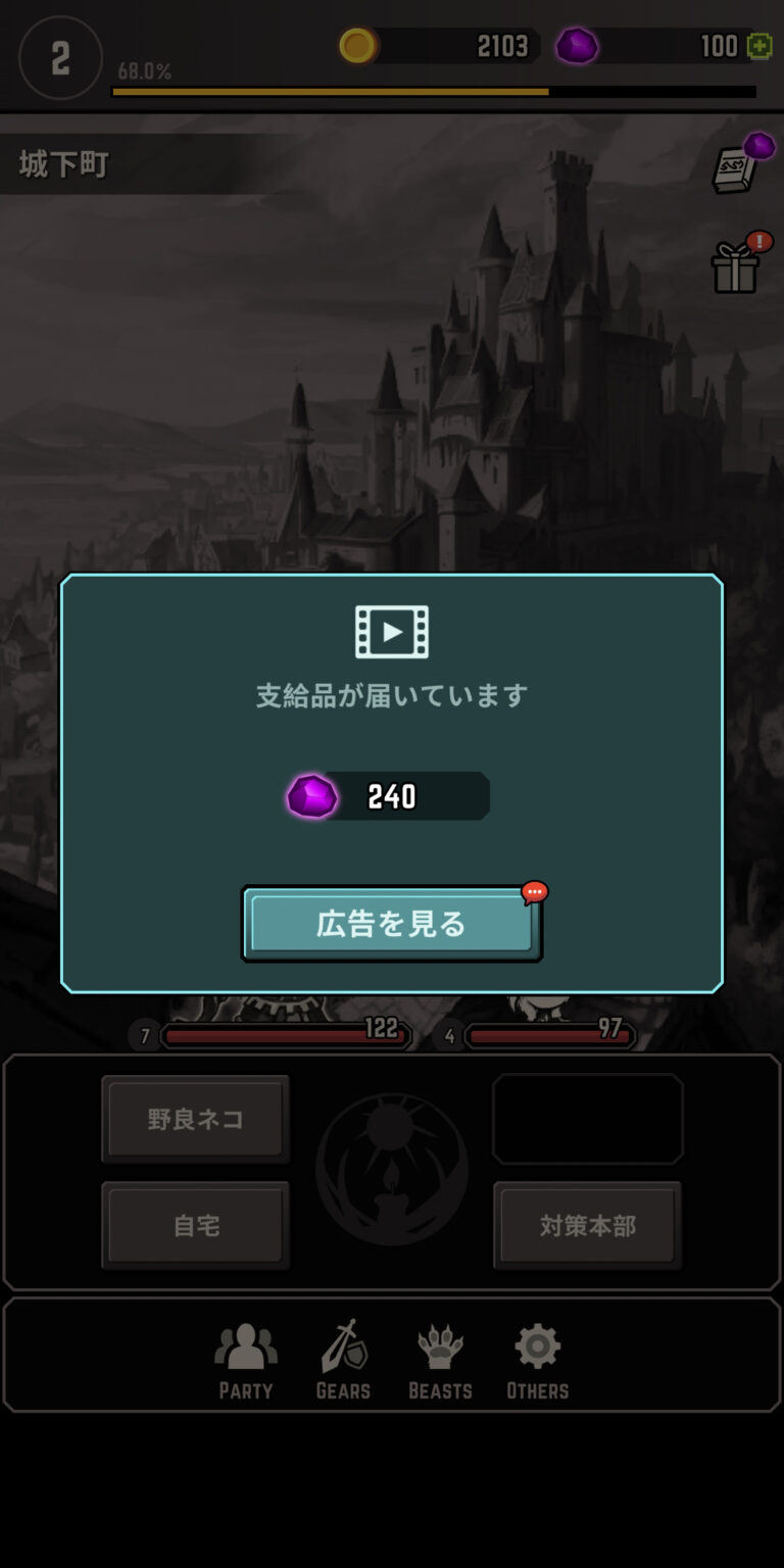 ダンジョンオブヘイズのギフト