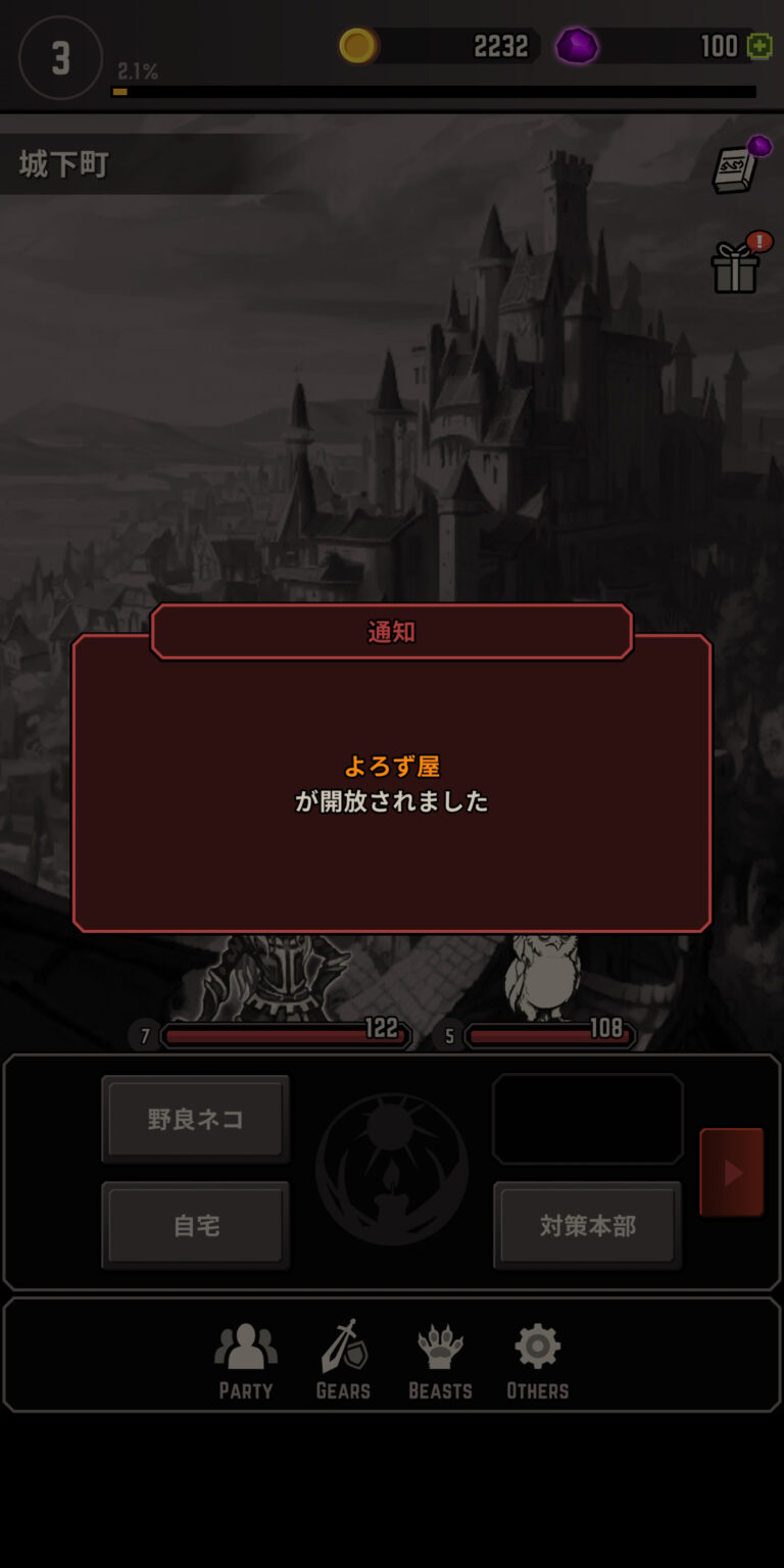 ダンジョンオブヘイズの解放メッセージ