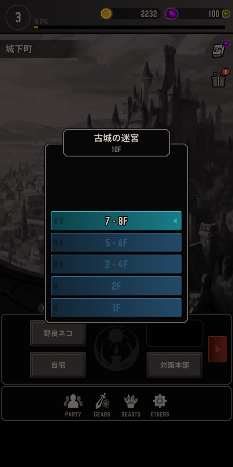 ダンジョンオブヘイズのストーリー選択