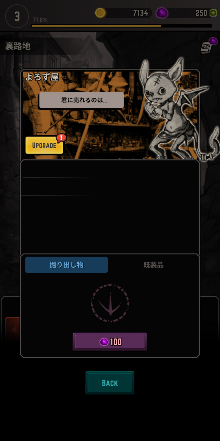 ダンジョンオブヘイズのショップ画面
