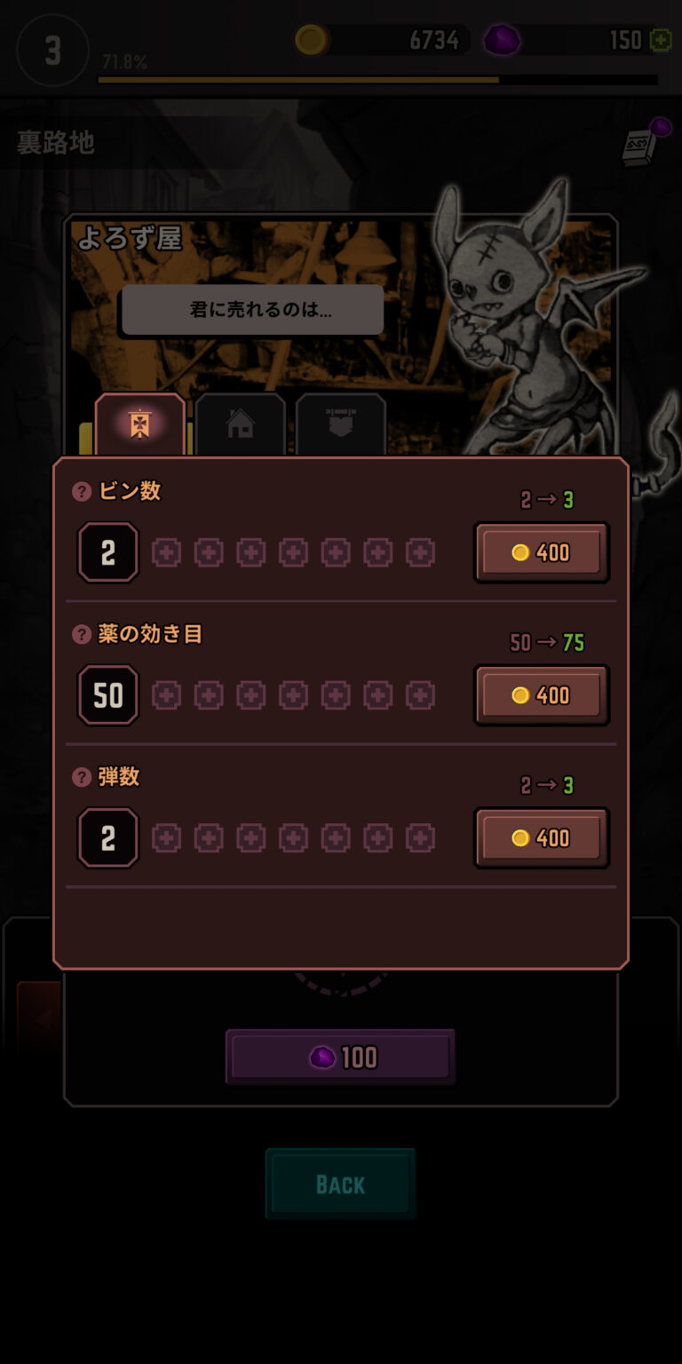 ダンジョンオブヘイズのショップ画面