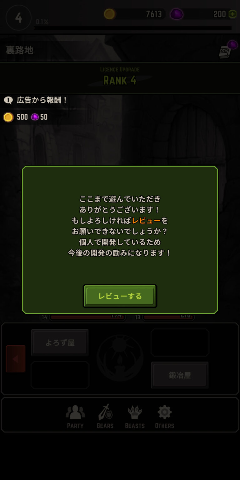 ダンジョンオブヘイズのレビュー依頼