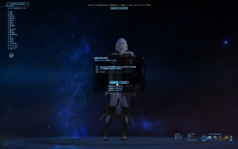 ファイナルファンタジーXIV（FF14）のキャラメイク・カスタマイズ
