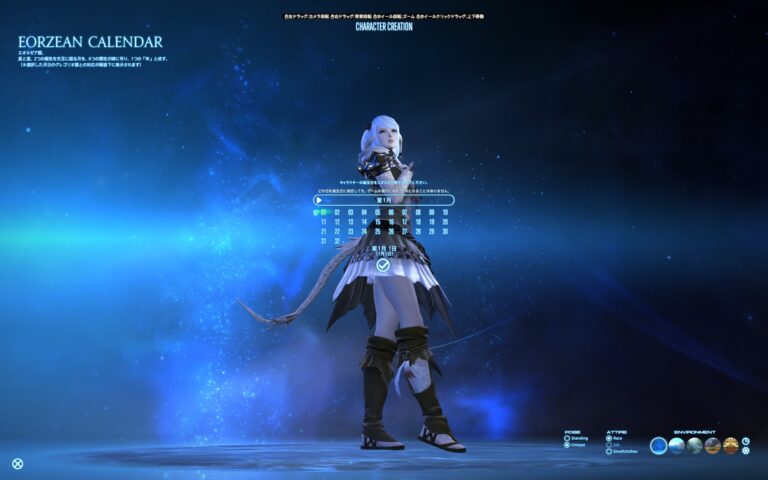 ファイナルファンタジーXIV（FF14）のキャラメイク・カスタマイズ