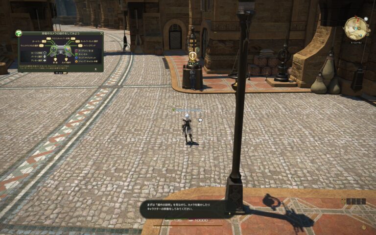 ファイナルファンタジーXIV（FF14）のチュートリアル
