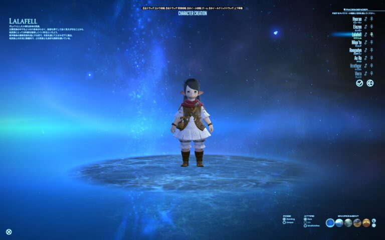 ファイナルファンタジーXIV（FF14）のキャラメイク・カスタマイズ