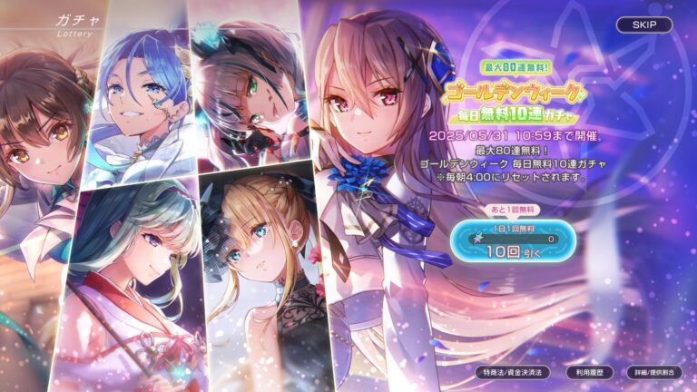 ヘブンバーンズレッド（ヘブバン）のガチャ