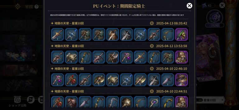 星になれ ヴェーダの騎士たちのガチャ