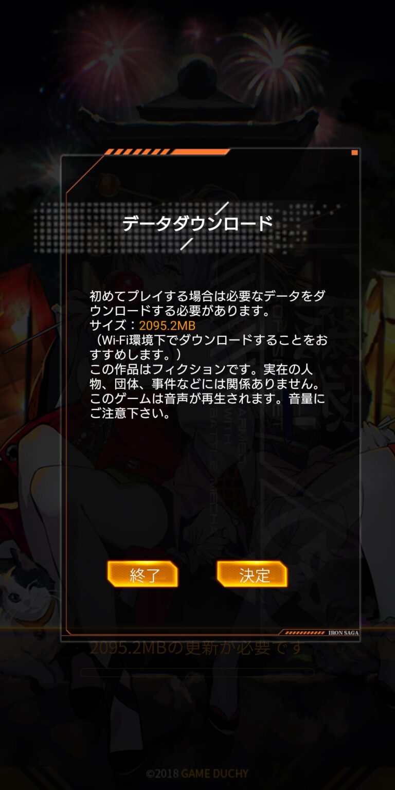 機動戦隊アイアンサーガのダウンロード画面