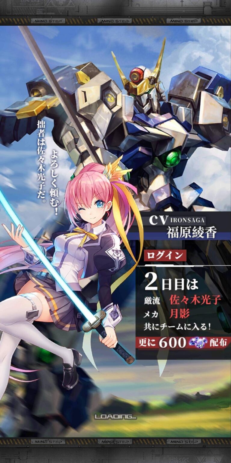 機動戦隊アイアンサーガのログインボーナス