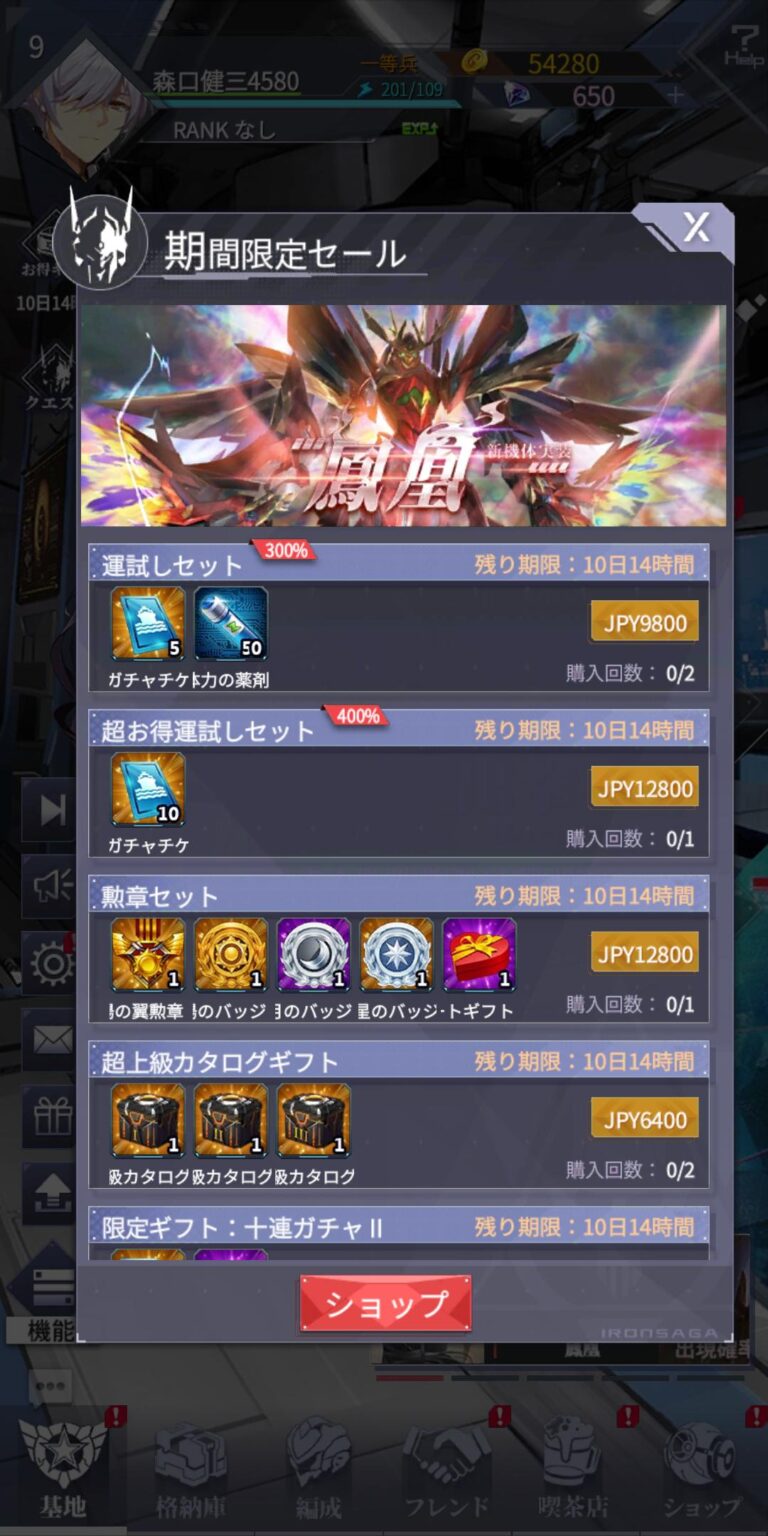 機動戦隊アイアンサーガのショップ画面