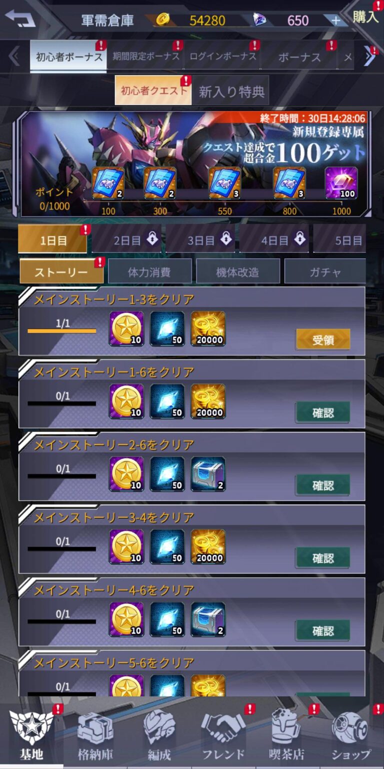 機動戦隊アイアンサーガのログインボーナス