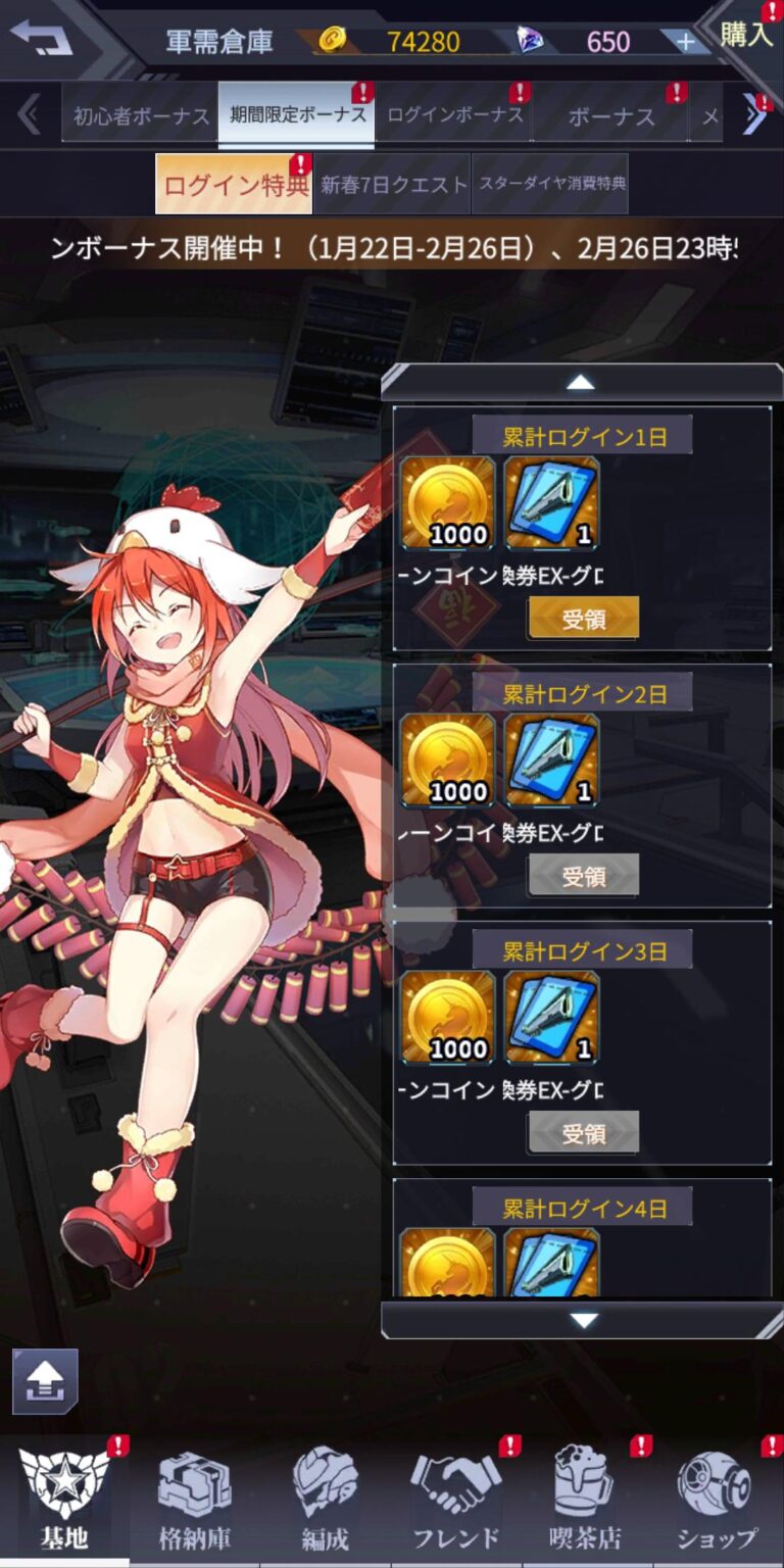 機動戦隊アイアンサーガのログインボーナス