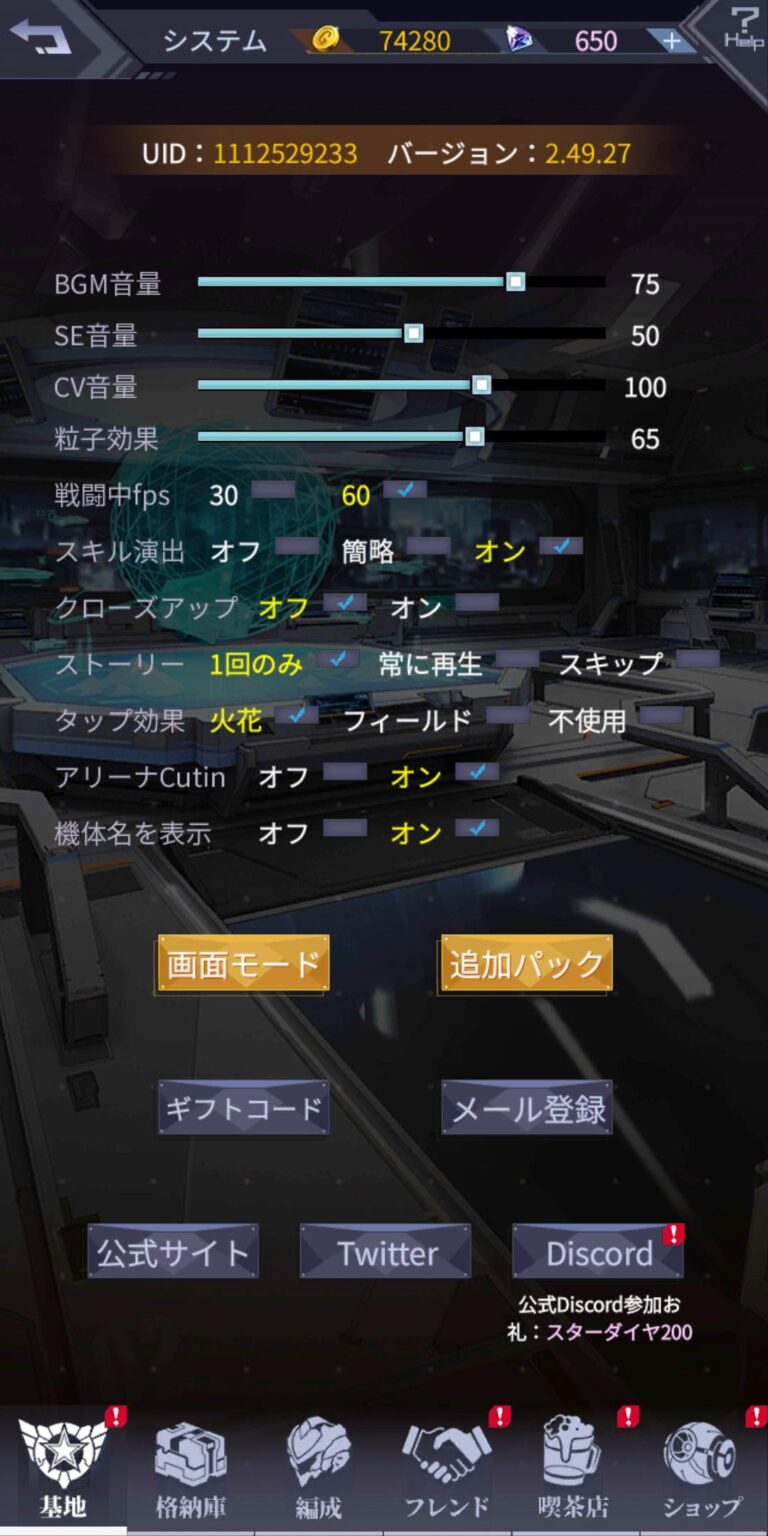 機動戦隊アイアンサーガのオプション・設定