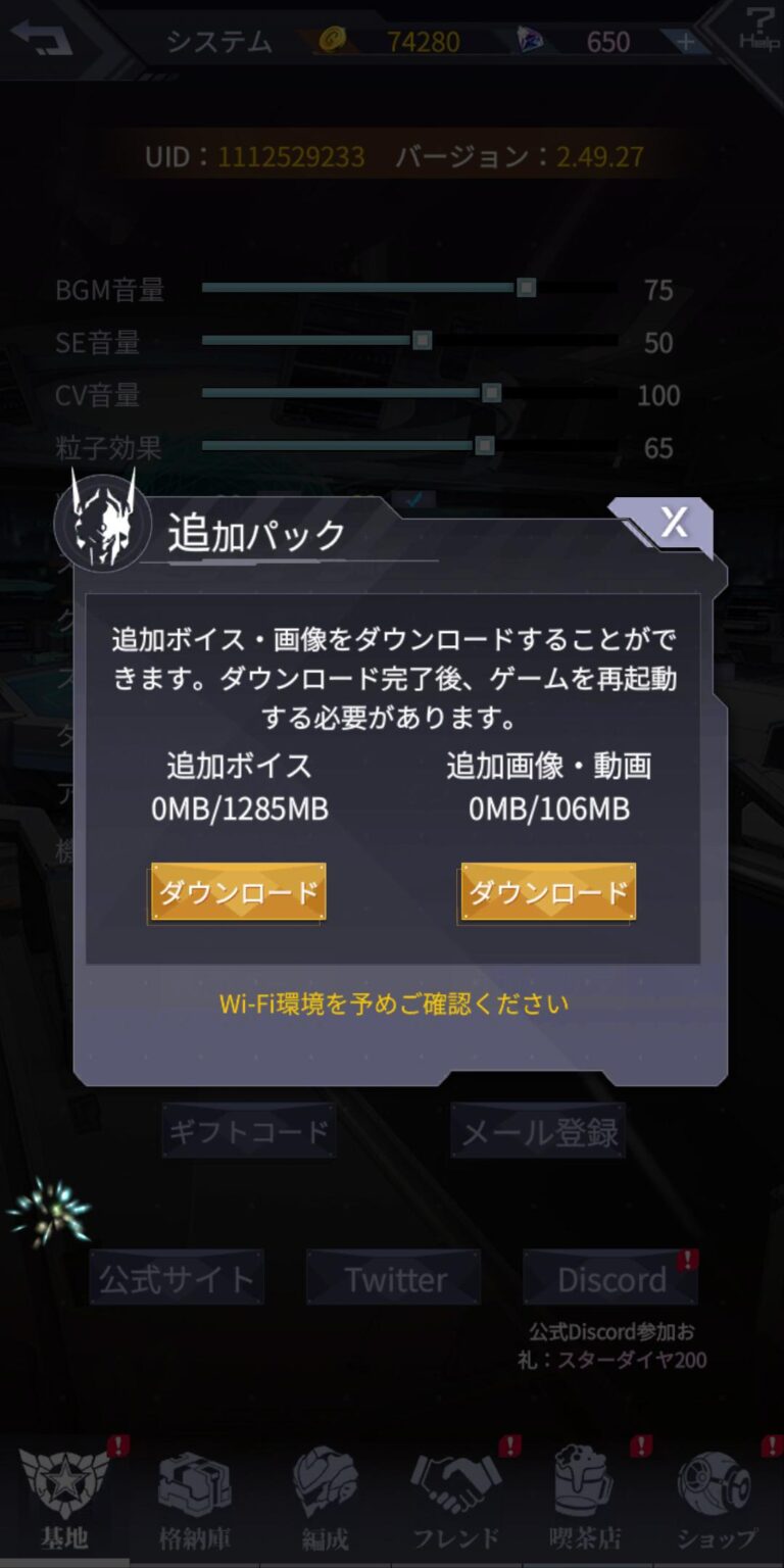 機動戦隊アイアンサーガのダウンロード画面