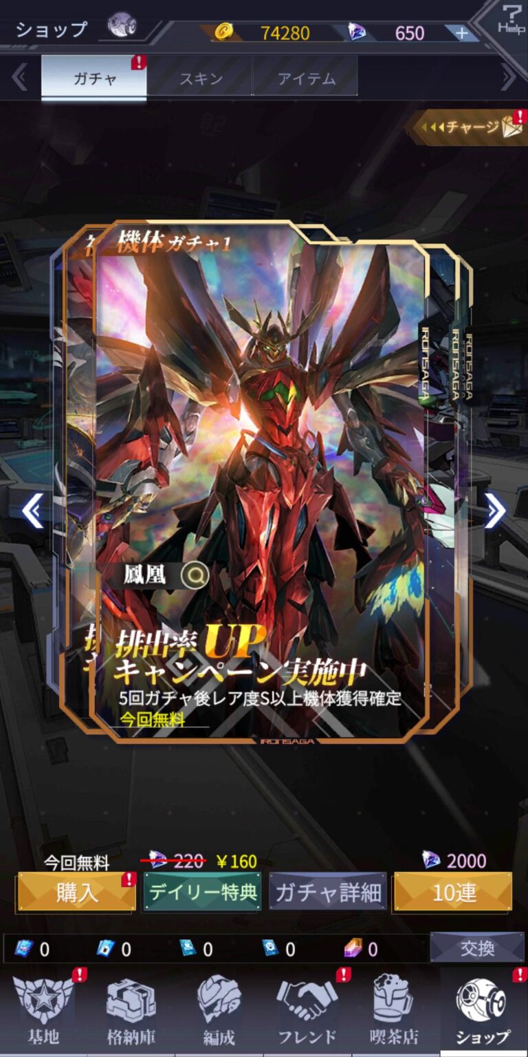 機動戦隊アイアンサーガのガチャ